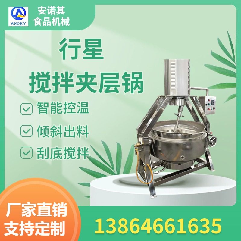 可倾斜90度出料夹层锅牛骨燃气熬煮锅蜜饯搅拌夹层锅酱牛肉卤煮锅,汽车零部件/养护/美容/维保,汽车腻子膏/原子灰,淘宝优惠券,粉丝福利购,淘宝优惠卷