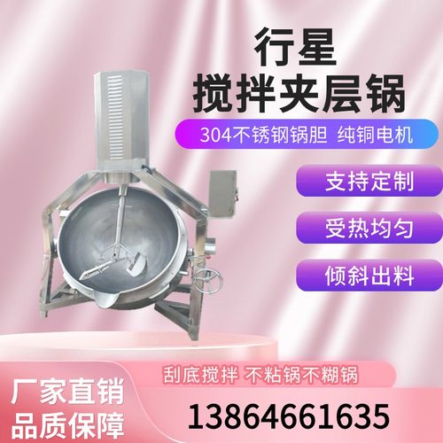 酱料药膏电加热夹层锅 卤蛋卤肉夹层锅可倾式夹层锅 食品蒸煮设备