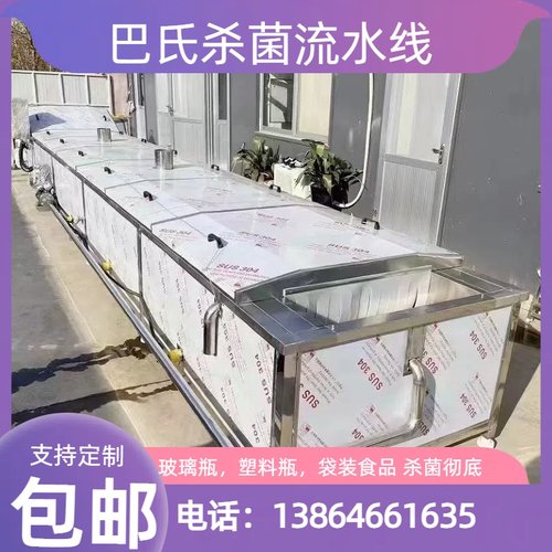 全自动巴氏杀菌机流水线饮料蔬菜牛奶酱菜罐头巴士杀菌设备定金价