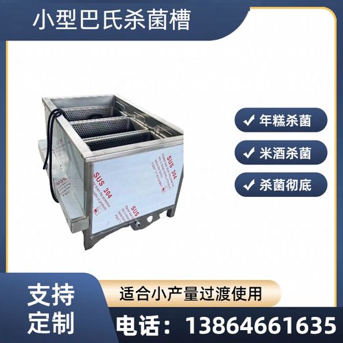 不锈钢年糕巴氏杀菌机 玻璃瓶食品低温灭菌机 商用酸菜泡菜杀菌槽