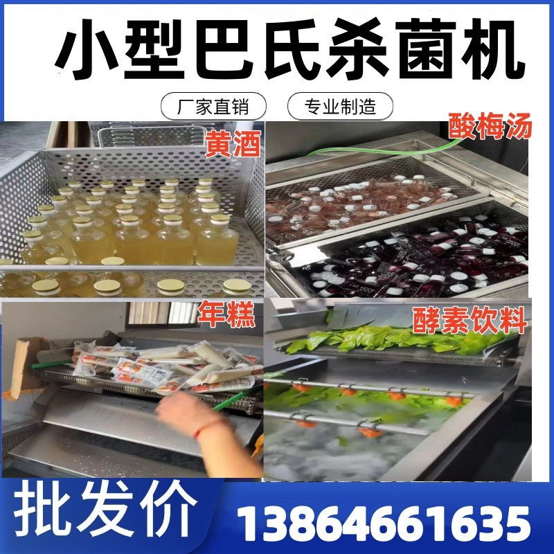 酱腌菜软包装巴氏杀菌槽肉类解冻池米酒果汁燕窝面膜巴氏杀菌机