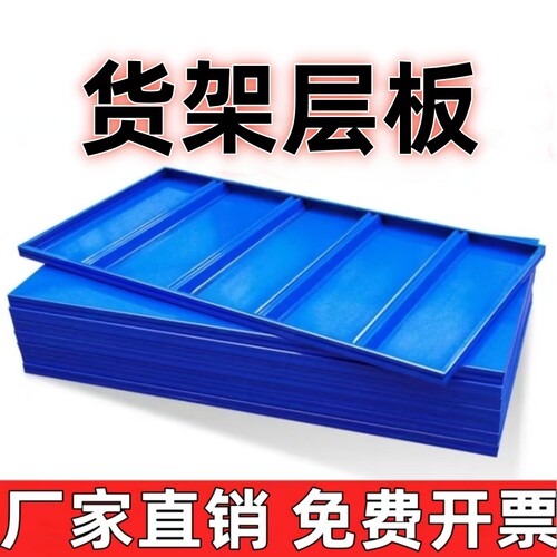 仓储货架子层板配件金属家用轻型