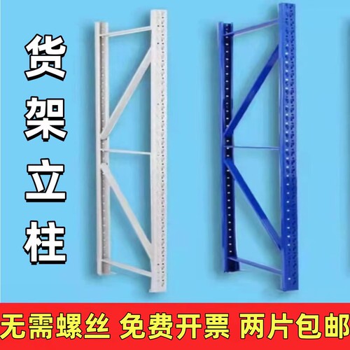 轻型仓储货架立柱金属储藏展示架