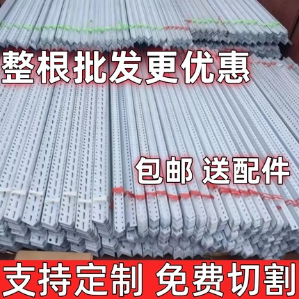 角钢条框架材料万能带孔多层货架家用自由组合拼接组装三角铁支架