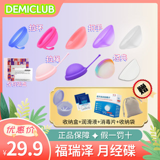 福瑞泽医用硅胶月经碟月经盘月经杯可游泳泡温泉卫生巾经期姨妈碟