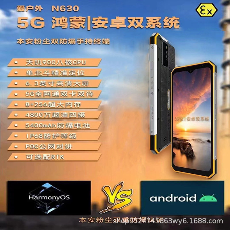 智支全网通防爆机品水滴屏机北斗位防爆能手机持5G智能对讲正手定