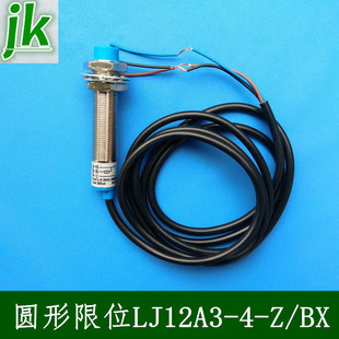 雕刻机微红卡用感应限位器机械限位行程接近开关LJ12A3-4Z/BX圆形