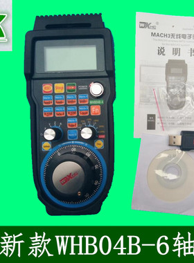 雕刻机MACH3系统无线手轮手柄支持4 5 6轴WHB04B-6 WHB04B-4新款