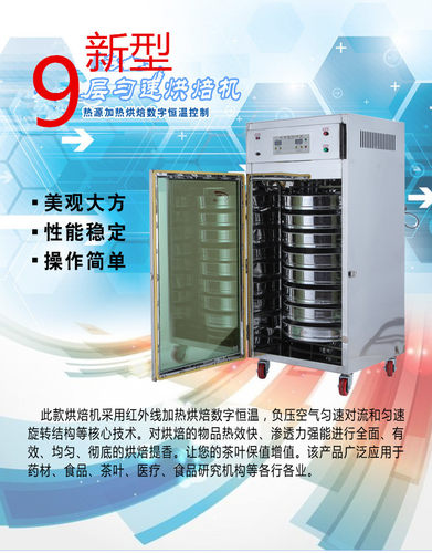 【机器只能发货运物流，运费买家到付！】整机正品优质不锈钢。可烘干铁皮石斛、金银花、金线莲、红枣等中药材；香菇、木耳、笋干等特产干货，海蛎、目鱼、鱿鱼等海鲜干货，红茶、绿茶、乌龙茶、荷叶茶等烘焙提香；低温烘熟五谷杂粮。品质保证！