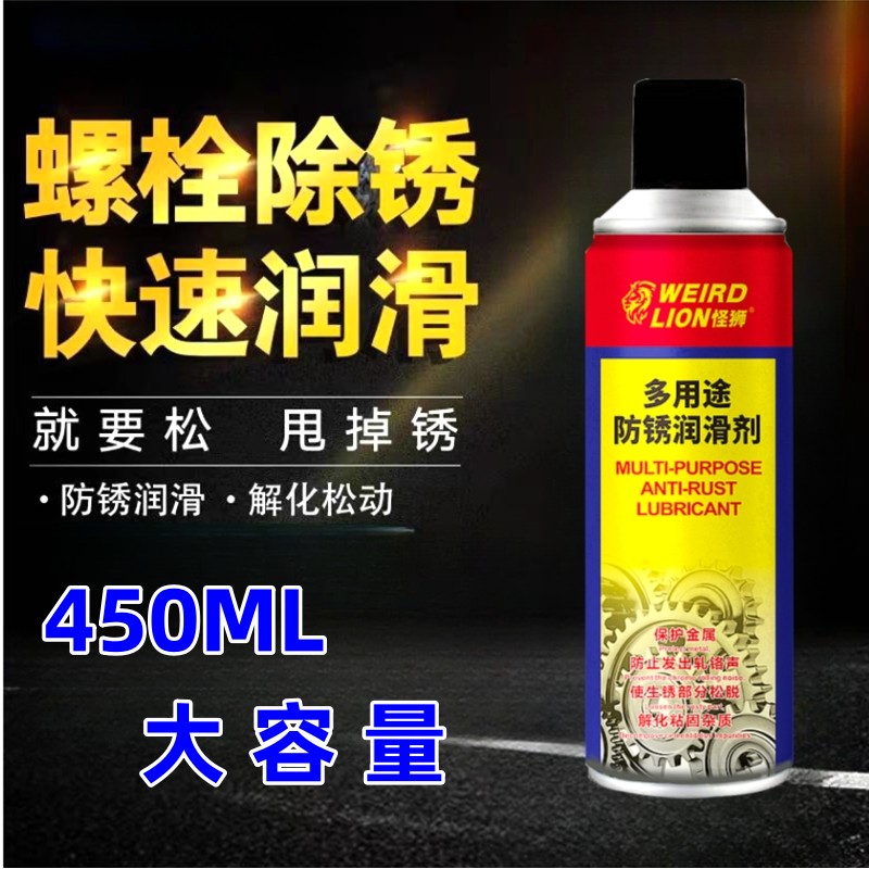 怪狮除锈剂金属快速清洗门窗螺丝合页去除异响自行车松动润滑汽车