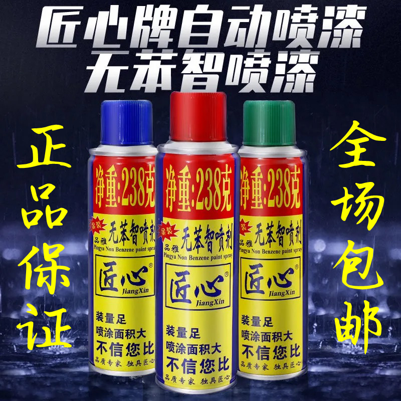 匠心牌自喷漆涂鸦墙面修补漆