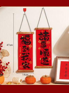 重拍补发加急发货春节新年绒布木挂对联挂件福到我家客厅装饰乔迁