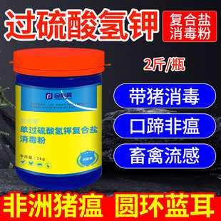 过硫酸氢钾消毒粉圈舍消毒猪瘟流感小非圆环蓝耳带畜消毒猪牛羊鸡