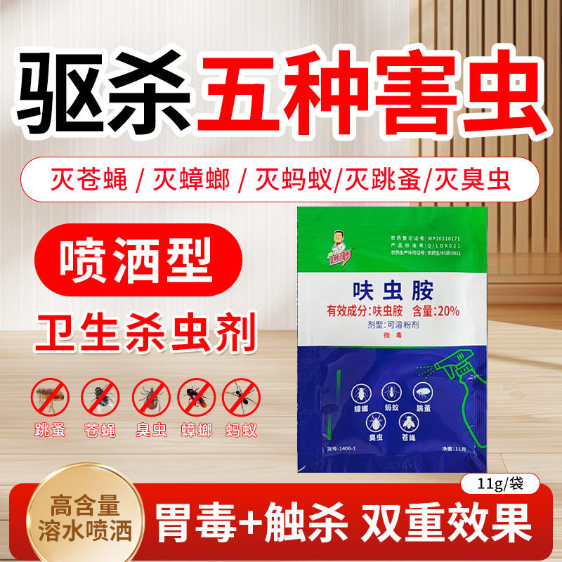 蟑螂药蚂蚁药跳蚤臭虫苍蝇杀虫剂