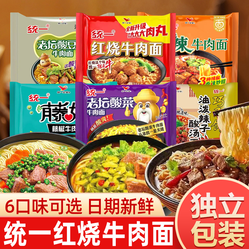 统一牛肉面牛肉面方便面泡面便面藤椒泡椒老坛酸菜面速食夜宵冲泡