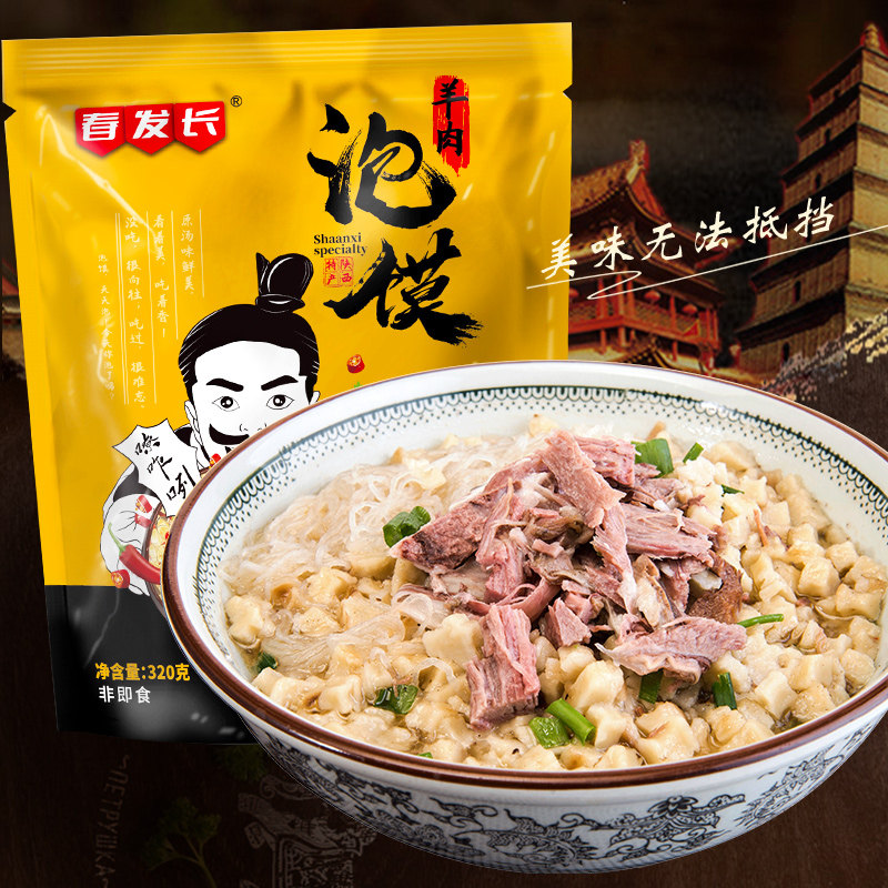 正品羊肉泡馍陕西安特产泡馍速食春发长牛肉泡馍半成品美食小吃,粮油调味/速食/干货/烘焙,特色方便粉丝/米线/粥汤速食,淘宝优惠券,粉丝福利购,淘宝优惠卷