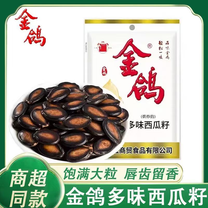 金鸽五香味坚果西瓜子