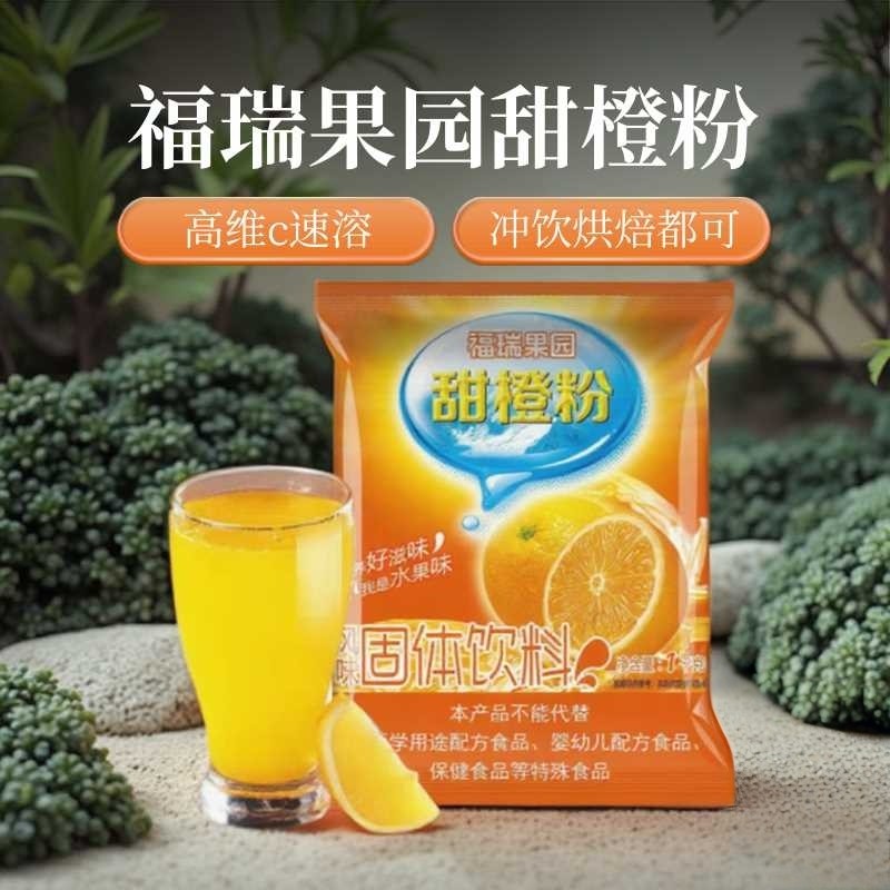 福瑞果园鲜橙粉1000g包酸梅粉西安特产速溶果汁粉冲饮品固体饮料,咖啡/麦片/冲饮,冲饮果汁,淘宝优惠券,粉丝福利购,淘宝优惠卷