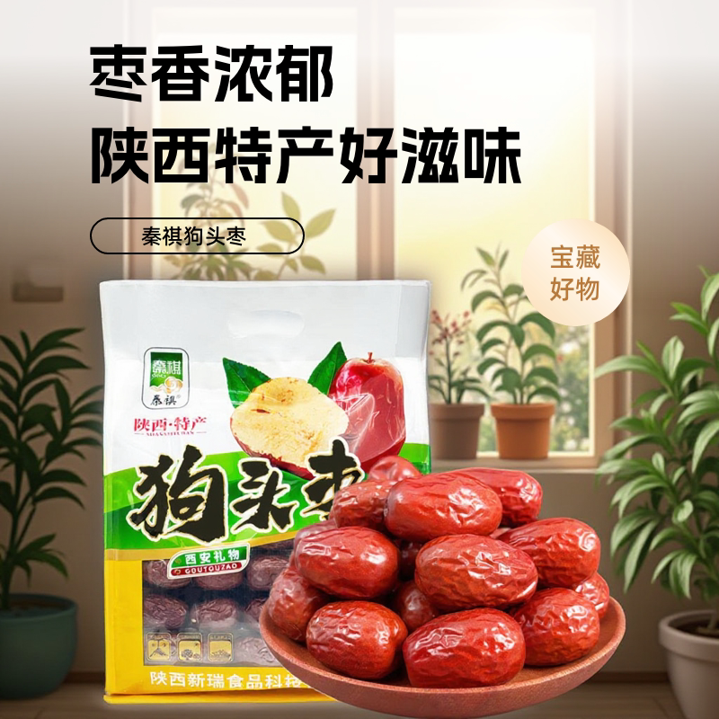 秦祺陕西特产狗头枣陕北狗头枣大红枣子休闲零食送礼煲汤干货大枣