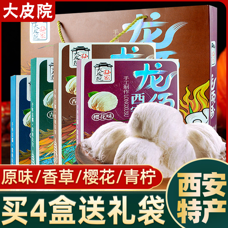 大皮院孙家西安龙须酥手工糕点