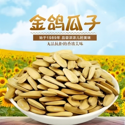 金鸽多味葵花子休闲追剧解馋零食