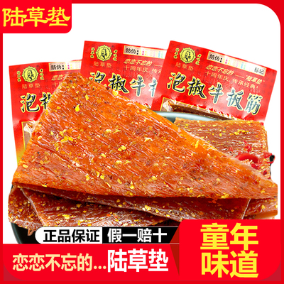 泡椒牛板筋麻辣片臭干子陆草垫
