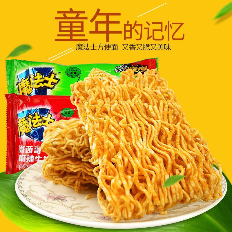 魔法士干脆面干吃面24克袋装巴西烤肉80怀旧小吃麻辣休闲零食