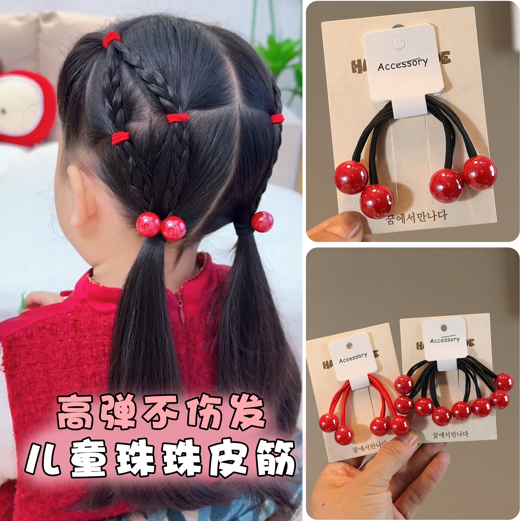 儿童洋气简约新年红双球皮筋女童扎马尾高弹发绳四股圆辫发圈发饰