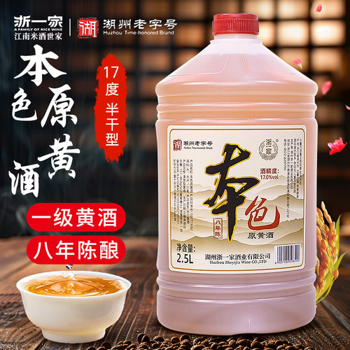 浙一家无焦糖色5斤桶装8年陈酿