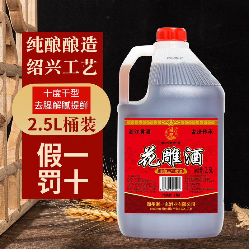 黄酒正宗花雕酒浙江老酒低糖陈酿5斤糯米酒半干型加饭酒厨用桶装使用感如何?