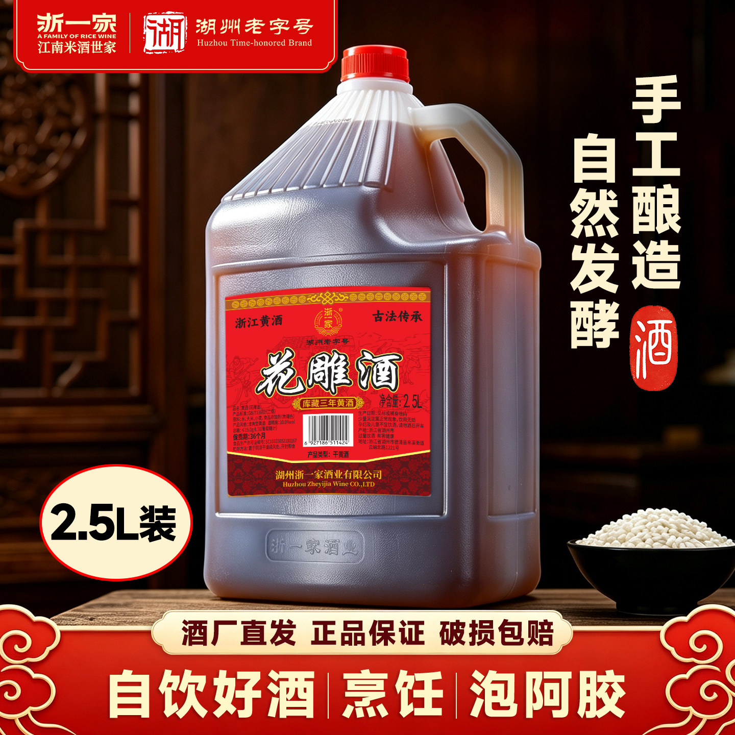 浙一家浙江黄酒料酒家用花雕酒厨房专用正宗老酒炒菜烧菜加饭酒