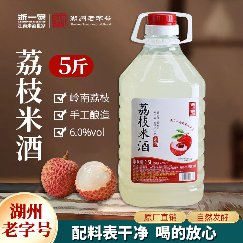 浙一家正品荔枝酒果酒米酒糯米酒江南特产米酿农家自酿低度甜酒,酒类,米酒,淘宝优惠券,粉丝福利购,淘宝优惠卷