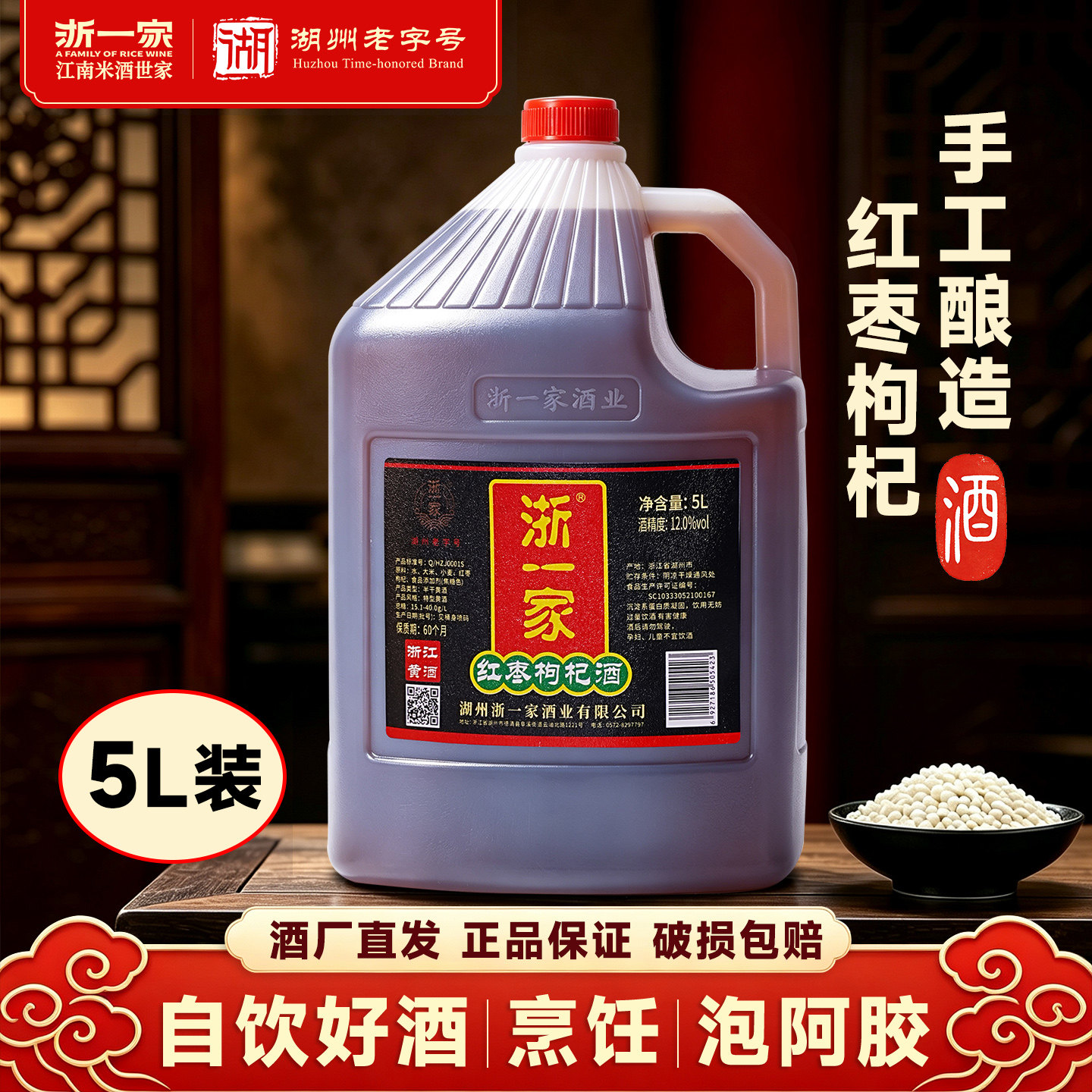 浙一家黄酒红枣枸杞酒10斤桶装手工酿造半干老酒12度加饭酒糯米酒