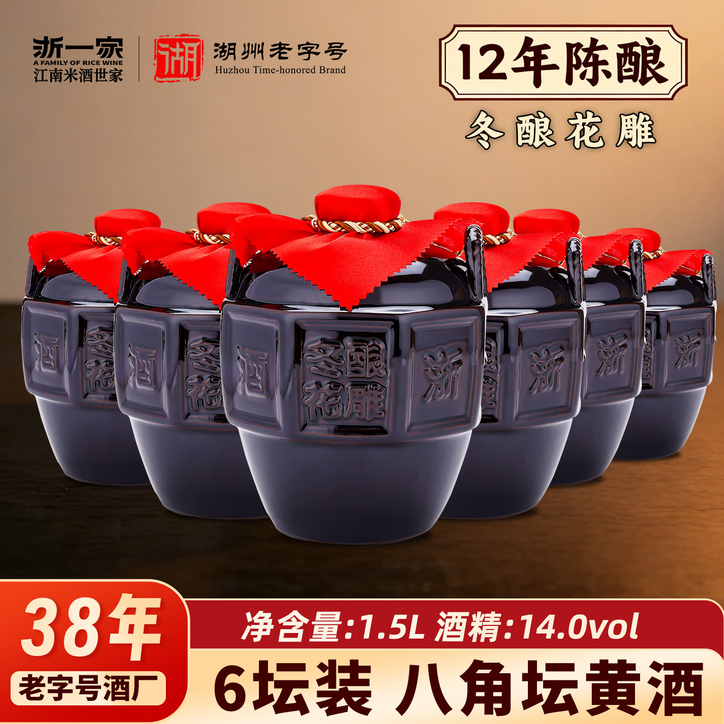 浙一家黄酒坛装手工冬酿正宗花雕酒整箱批发自饮半干12年老酒14度