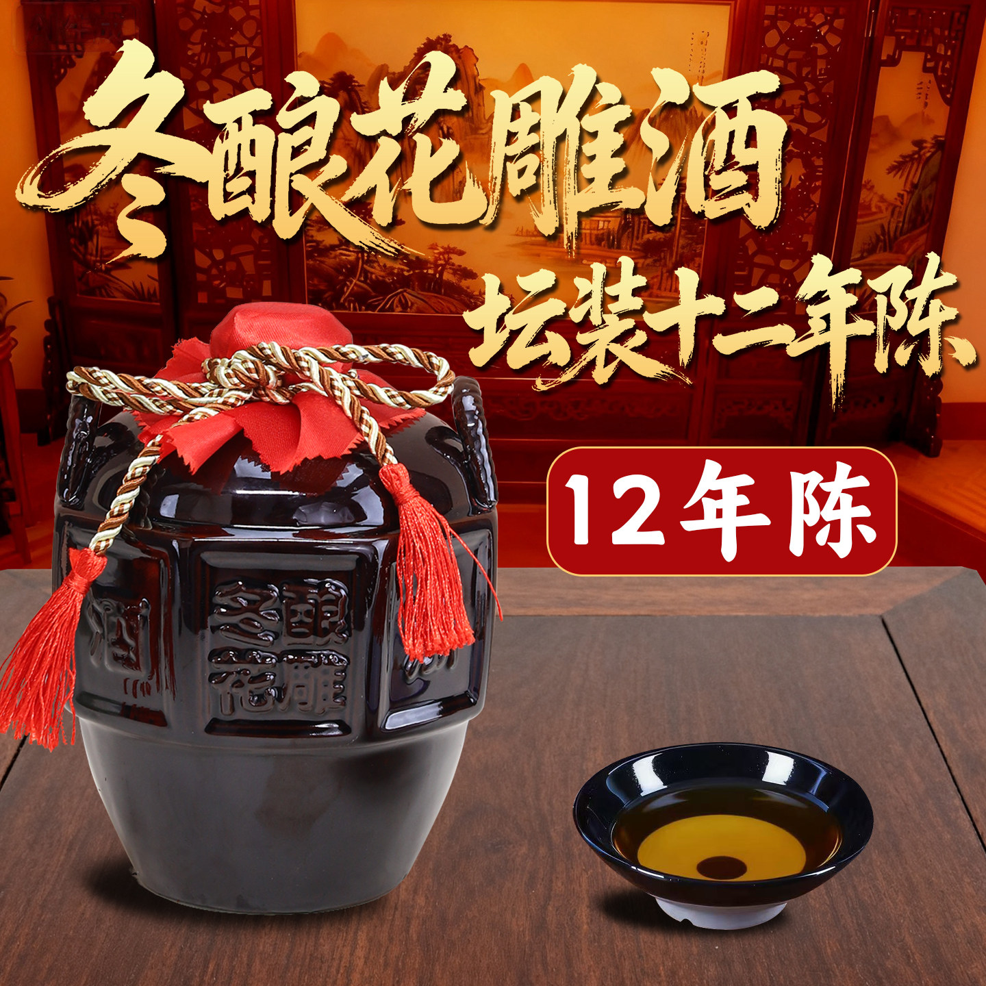 浙一家浙江黄酒坛装正宗花雕酒12年陈酿浙江老酒14度半干配大闸蟹