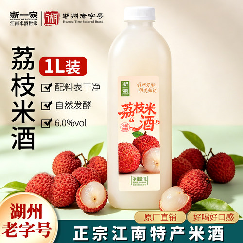 浙一家1L荔枝米酒甜酒6度自然发酵原汁原浆配料表干净甜美好喝
