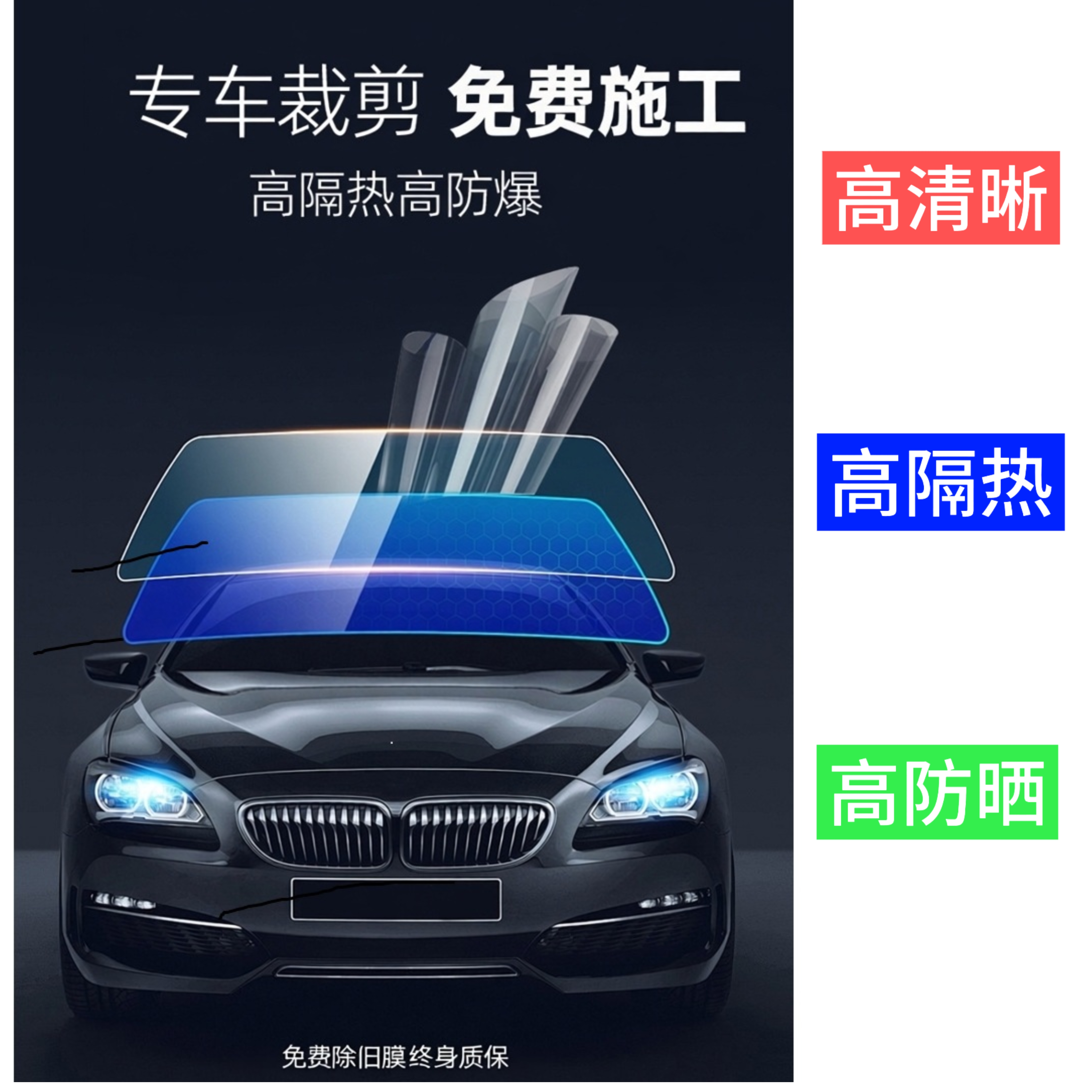 汽车贴膜车侧窗窗户隔热膜太阳膜防爆膜隐私膜前挡风玻璃防晒全车
