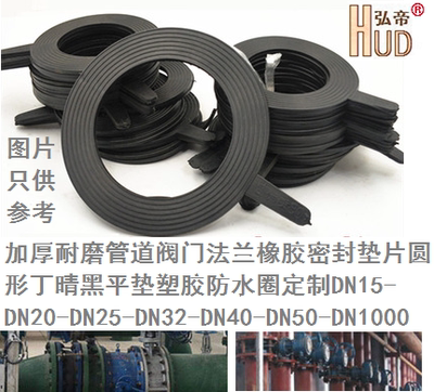 厂家直销优质加厚橡胶密封垫法兰橡胶垫片DN125/150/200/250/300