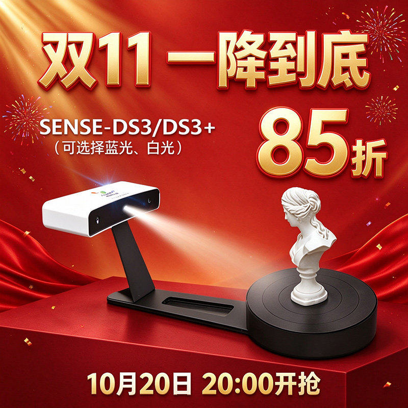 【官方品牌】高精度3D扫描仪便携逆向设计抄数机固定式三维扫描仪