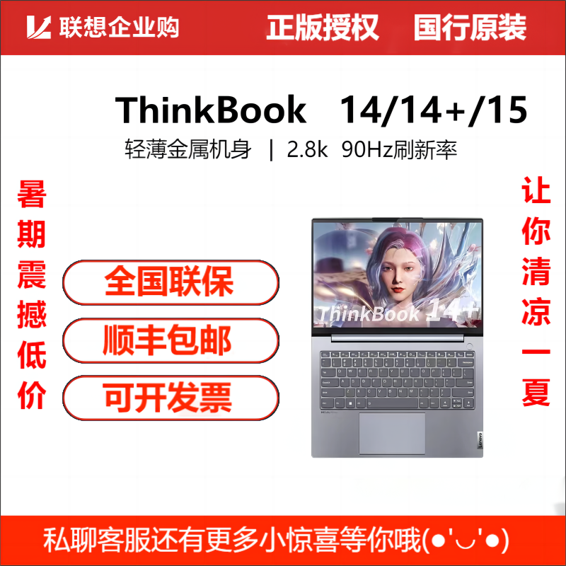 联想笔记本电脑/thinkbook13s/14/14+/15/轻薄游戏本/商务办公本 笔记本电脑 笔记本电脑 原图主图