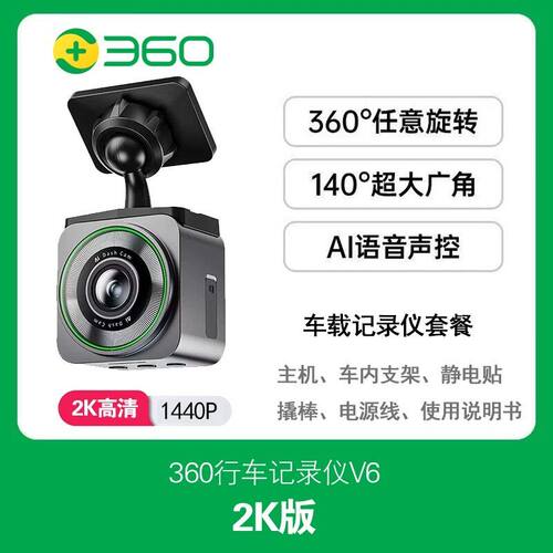 360行车记录仪V6小巧全车通用款