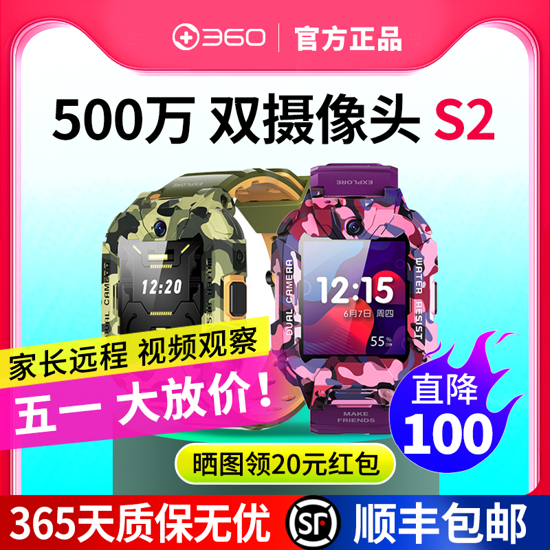 360儿童电话手表S2远程拍照定位