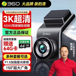 360行车记录仪新款G300 3K 4K版高清车载夜视记录仪停车监控