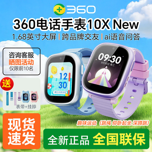 360儿童电话手表10XNew