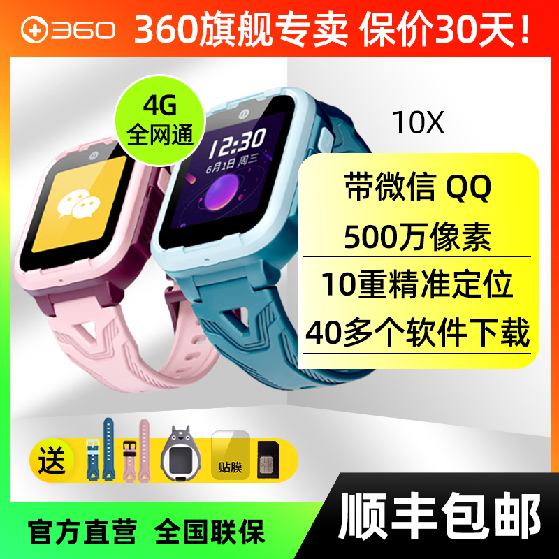 旗舰360儿童电话手表10x微信智能精准定位小学初中生手环视频通话
