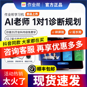 【全网火】新款1对1作业帮T20 Pro学习机AI智能平板点读机早教机