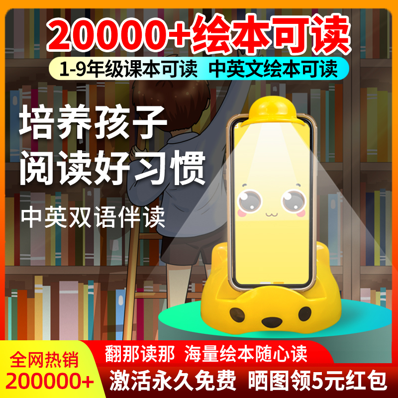 读书瞳同款有声阅读学习ai慧读伴宝机绘本阅读机器人早教益智有声-封面