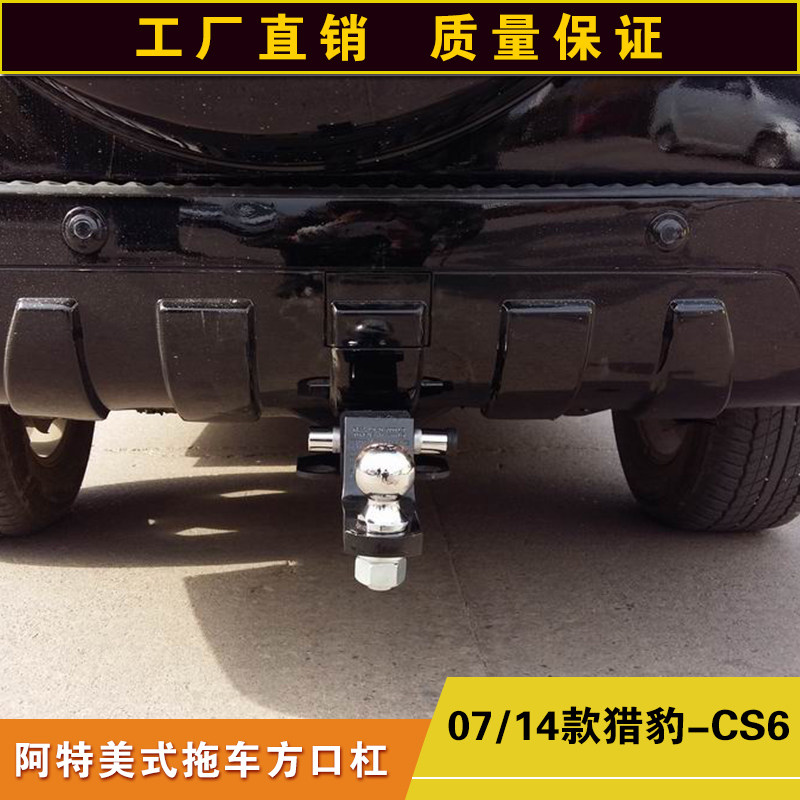 猎豹CS6拖车方口杠防撞改装后杠露营拖挂牵引杆房车通用拖拽钩子