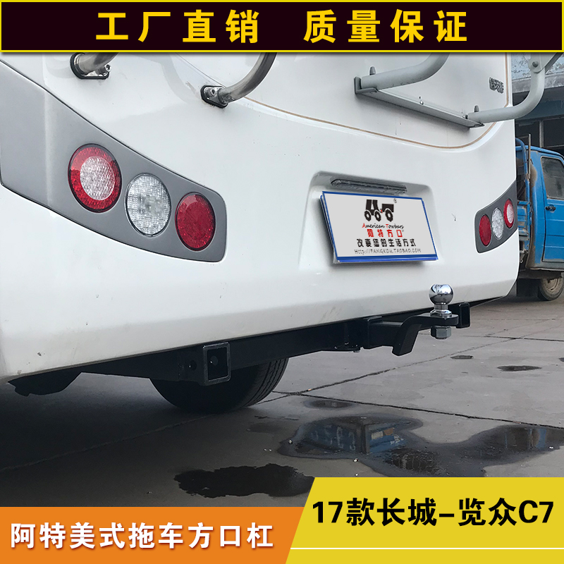长城览众C7拖车方口杠房车改装通用件防撞后保险杠拖挂牵引杆钩子