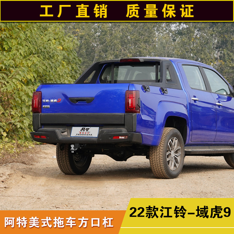 江铃域虎9拖车方口杠防追尾改装后杠露营拖挂牵引杆通用拖拽钩子